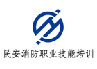 甘肃民安消防职业技能培训学校