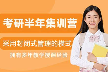 沈阳考研半年集训营：多阶段分层教学体系全解析