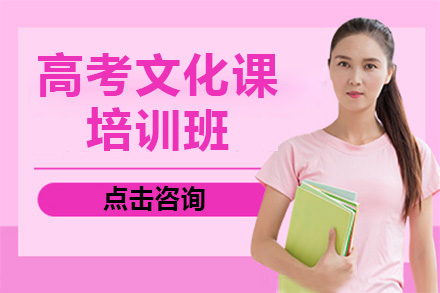 上海高考文化课培训核心优势与课程体系全解析