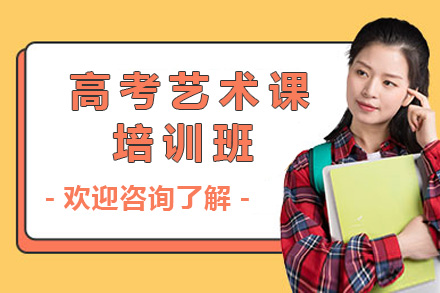 上海艺考文化课冲刺班：艺术生突破瓶颈的全流程提分方案