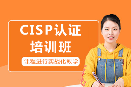 成都CISP认证培训班
