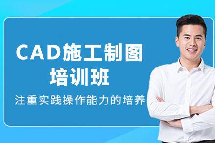 天津璟周时代CAD施工制图培训全解析：从基础操作到行业实战的技能进阶路径