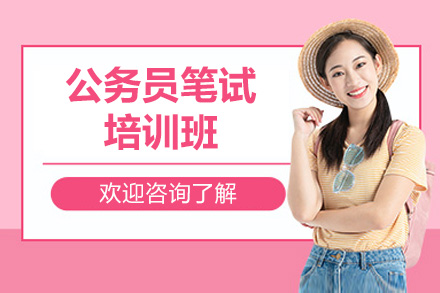 青岛公务员笔试培训新选择：橙啦教育四阶系统课助力高效备考
