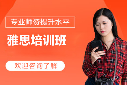 青岛雅思培训怎么选？橙啦教育定制化课程全维度解析
