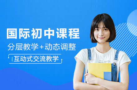 苏州山峰双语学校国际初中课程体系深度解析：传统底蕴与国际视野的融合式成长方案