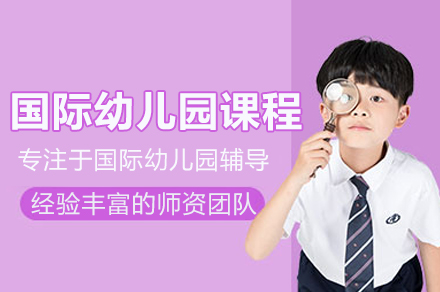 苏州山峰双语国际幼儿园课程全解：3-6岁幼儿多元成长培养体系