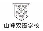 苏州山峰双语学校