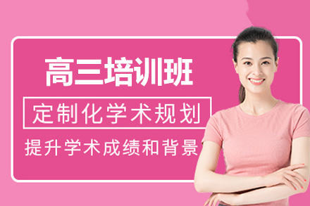 郑州高三培训班