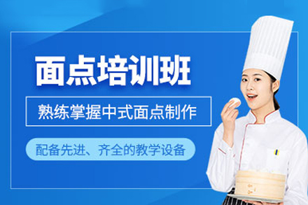 成都面包烘焙培训