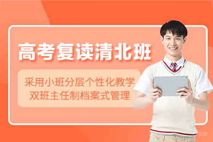 厦门高考复读清北班