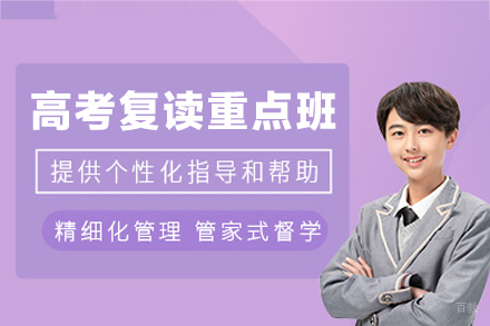 厦门高考复读重点班