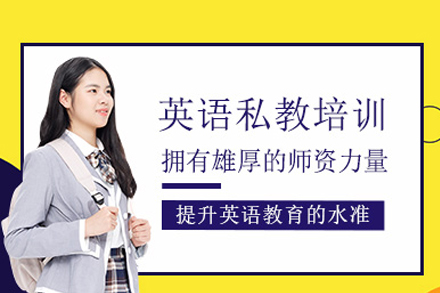 成都英语私教培训全解析：个性化教学如何实现英语能力跃升