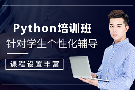 昆明电脑/IT/设计培训-昆明Python数据分析师培训班