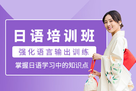 重庆日语辅导班