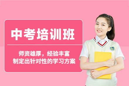 郑州中考培训班