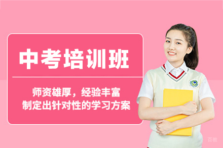 郑州中考培训班