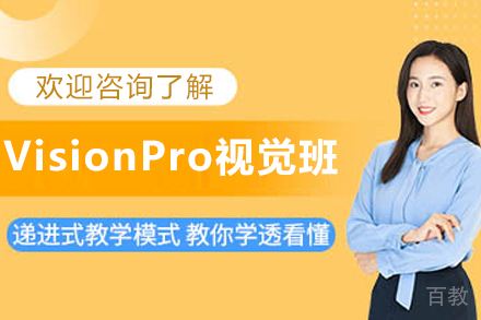苏州VisionPro视觉班