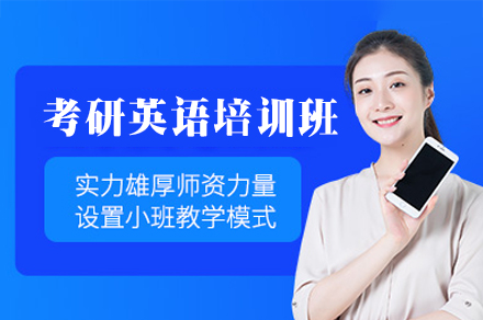 郑州考研英语培训班