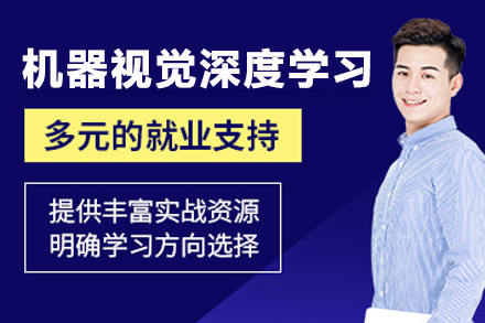 苏州机器视觉深度学习培训：工业实战驱动的AI视觉人才养成路径