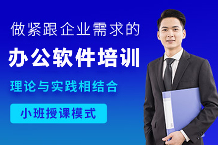 石家庄璟周时代办公软件培训全解析：从职场新手到技能达人的进阶指南