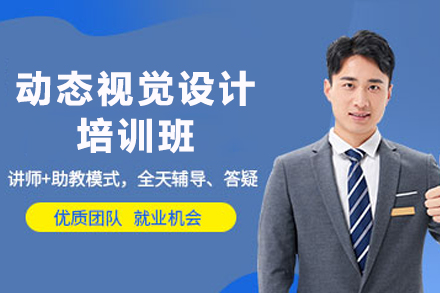 石家庄动态视觉设计培训全解析：从技能培养到职业发展的系统路径