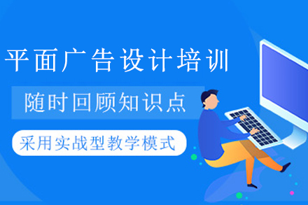石家庄平面广告设计培训全解析：璟周时代系统课程如何培养专业设计师