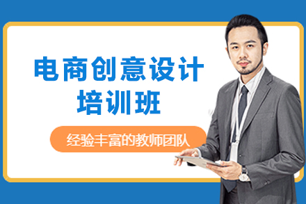 石家庄电商创意设计培训新路径：系统化教学助你掌握行业核心技能