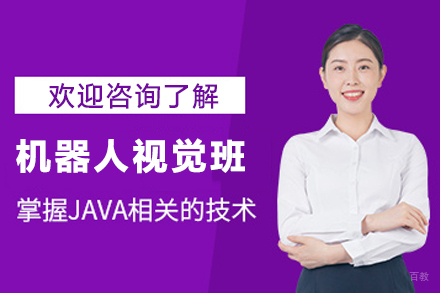 苏州机器人视觉班
