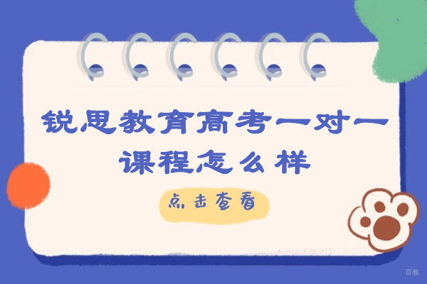 青岛高考1对1冲刺课程教学解析:个性化提分方案深度解读