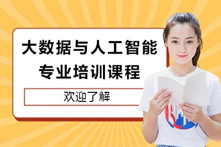 上海思博高中大数据与人工智能专业培训课程全解析：学制、特色及职业规划指南