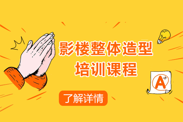 上海影楼整体造型课程-金莎美容美发培训学校