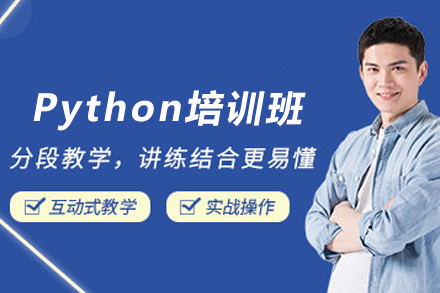 贵阳Python数据分析师培训全解析：从入门到实战的系统学习指南