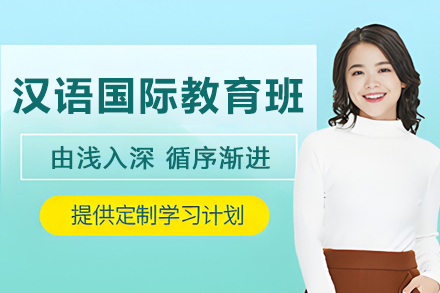 沈阳汉语国际教育集训录播班