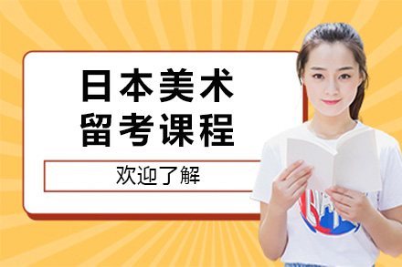 上海语朵日本美术留考全流程辅导：从基础夯实到作品集打磨的艺术留学进阶指南