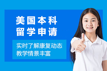 上海语朵美国本科留学申请全解析：从规划到落地的一站式服务指南