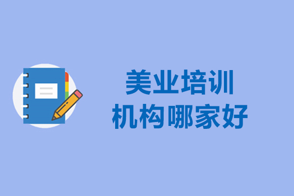 长春美业培训机构哪家好