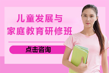 深圳大学儿童发展与家庭教育高级研修班：系统培养儿童教育领域专业人才的核心路径