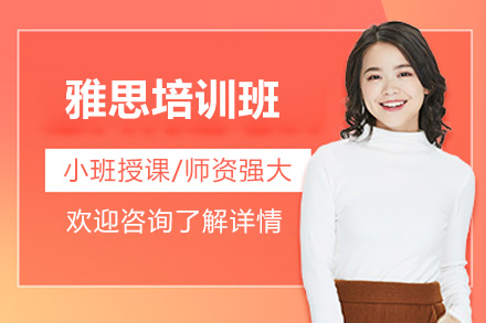 太原雅思培訓班