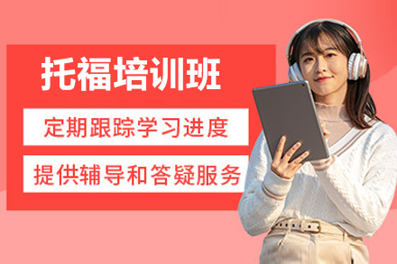 太原托福培訓班
