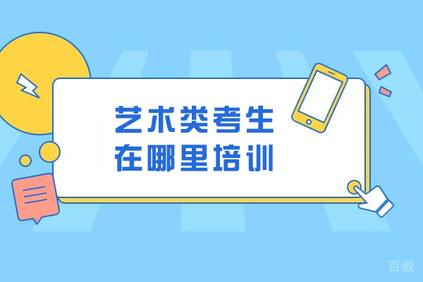 苏州中小学辅导-苏州艺术类考生在哪里培训
