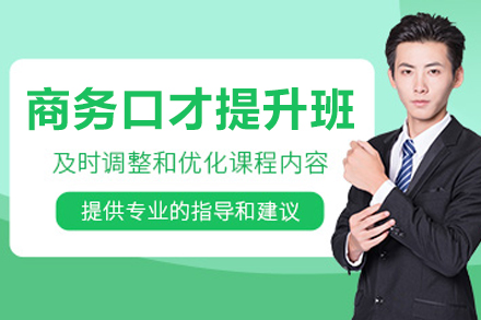 长春商务口才提升培训班