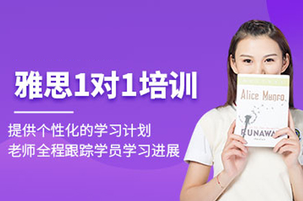 重庆雅思1对1培训