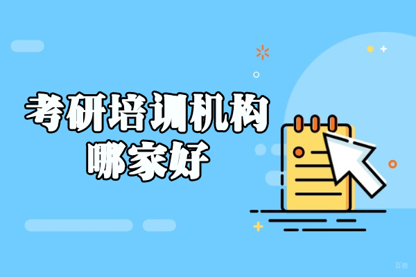 郑州考研培训优选指南:橙啦教育课程特色深度解析
