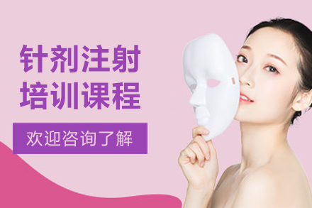 长春针剂注射培训班