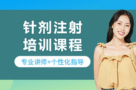 长春针剂注射实战培训：医美从业者技能进阶全流程解析
