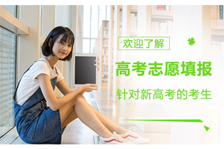 北京华清教育高考志愿填报服务全解析：科学定位与风险防控双驱动
