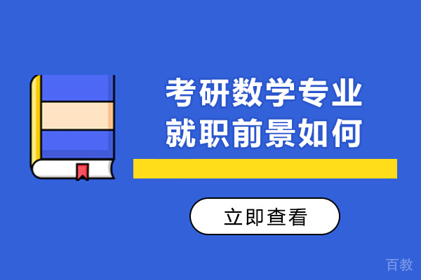 数学硕士新航道:解析金融科技教育三大黄金赛道