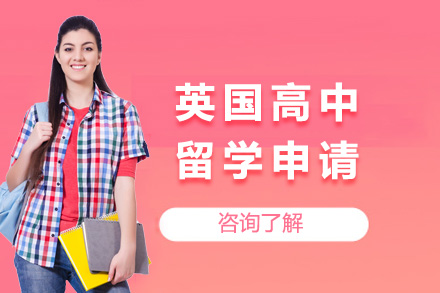 上海语朵英国高中全程留学申请指南：从规划到入学的全流程解析