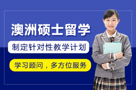 上海语朵教育澳洲硕士留学申请全解析：从规划到录取的全程指南