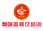 昆明飘味香餐饮培训